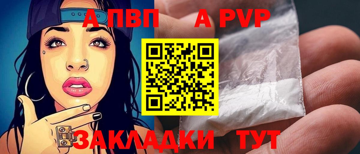 A-PVP Crystall Лосино-Петровский