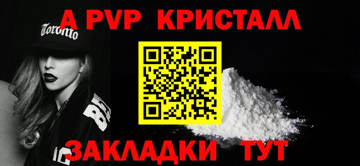 A PVP кристаллы  А ПВП Соль  Лосино-Петровский  Вход с VPN  Alfa_PVP Соль 