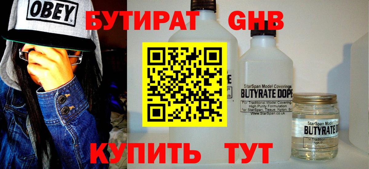 БУТИРАТ BDO  Вход с VPN  Лосино-Петровский 