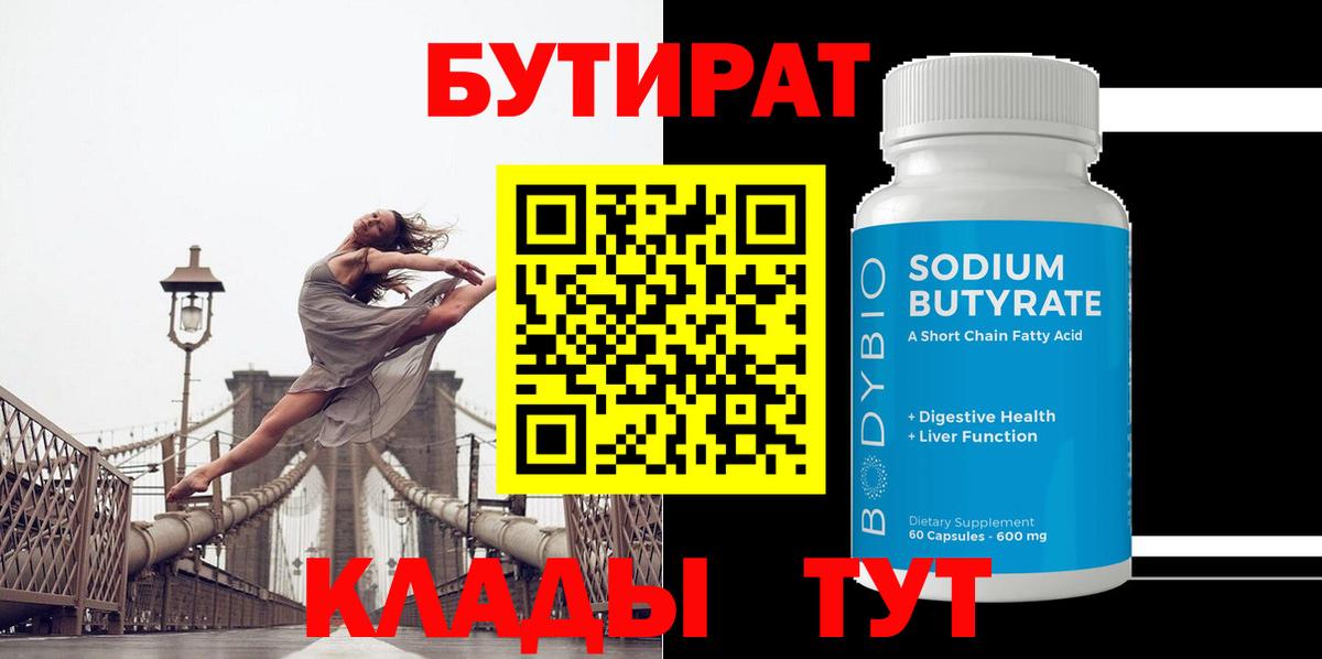 БУТИРАТ оксибутират Лосино-Петровский