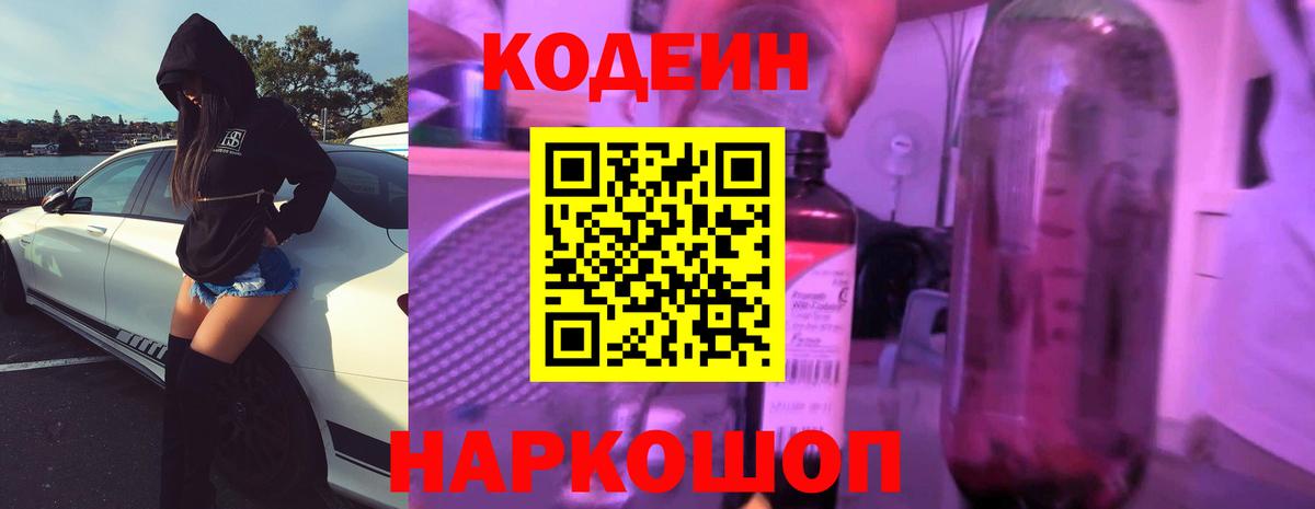 Кодеиновый сироп Lean Purple Drank Лосино-Петровский