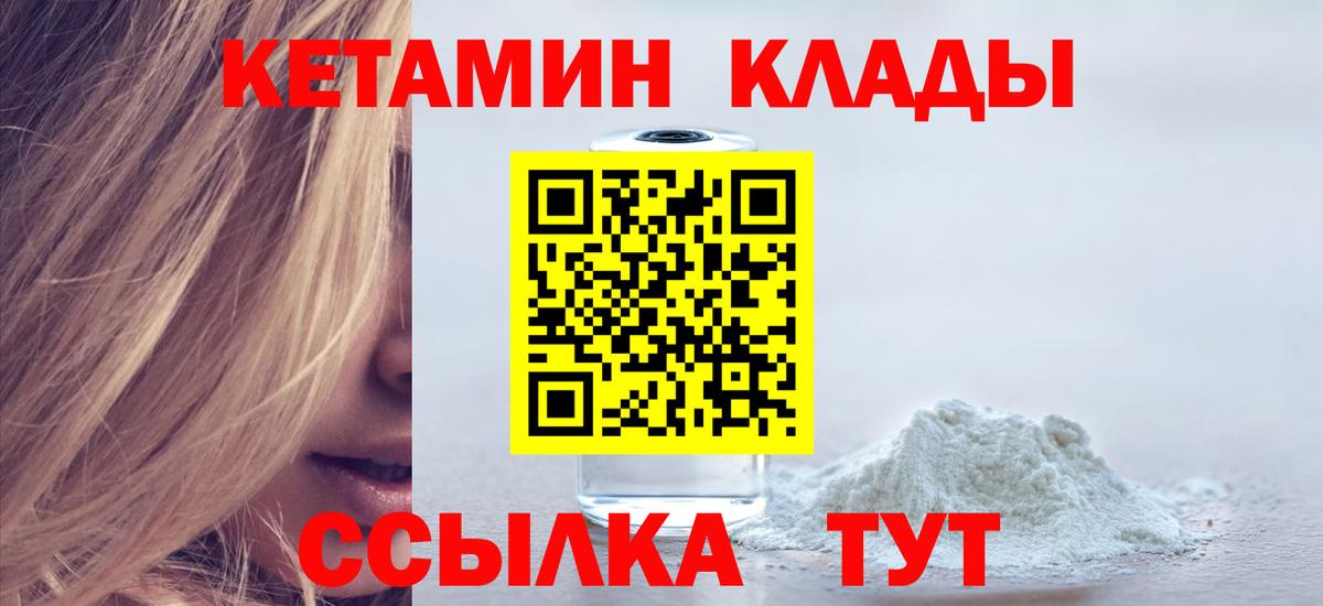 Кетамин ketamine  Вход с VPN  Лосино-Петровский 
