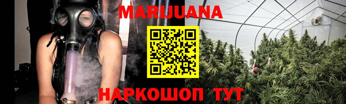 Канабис Ganja Лосино-Петровский